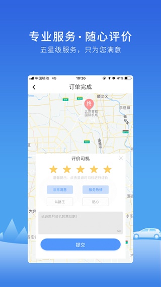 飞嘀打车乘客端截图5