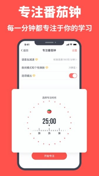 拓词手机软件截图3