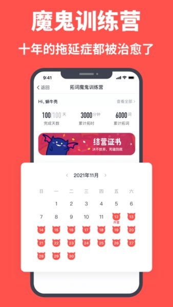 拓词手机软件截图4