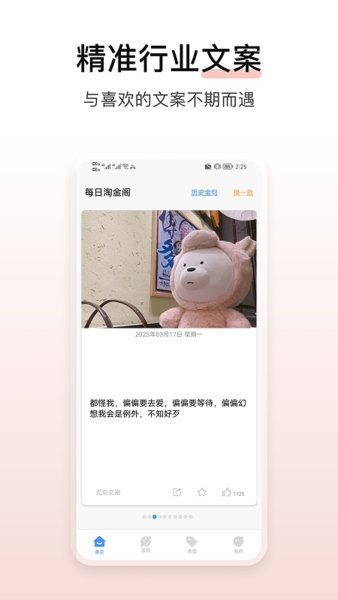 淘金阁文案素材免费截图1