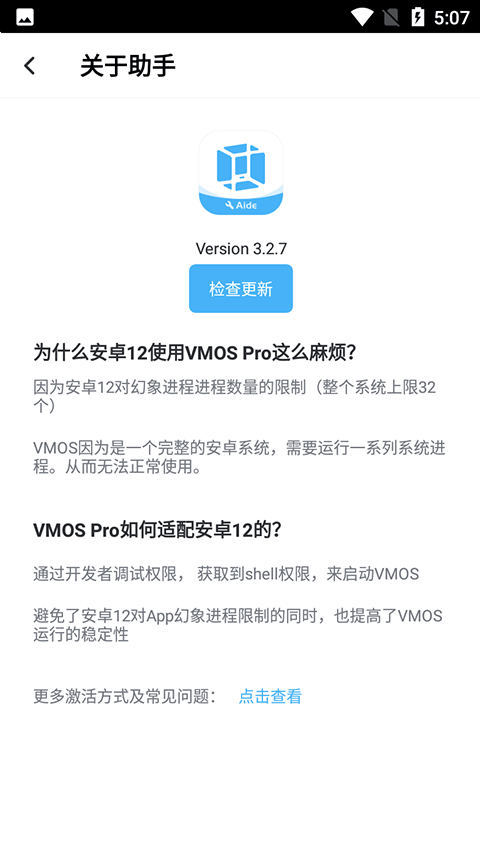 vmos助手官方版截图1