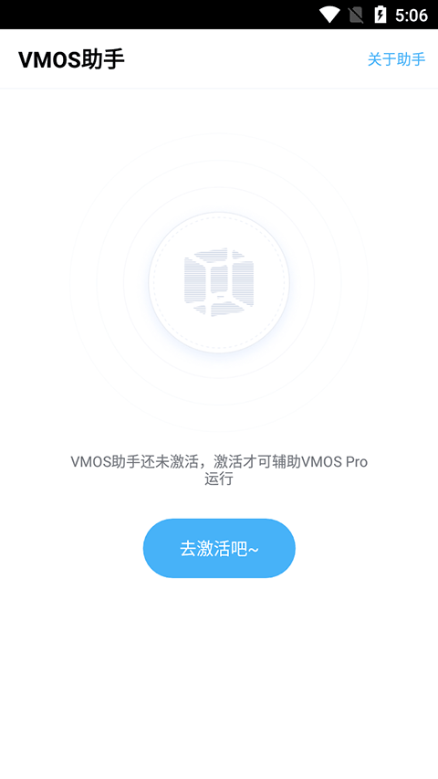 vmos助手官方版截图2