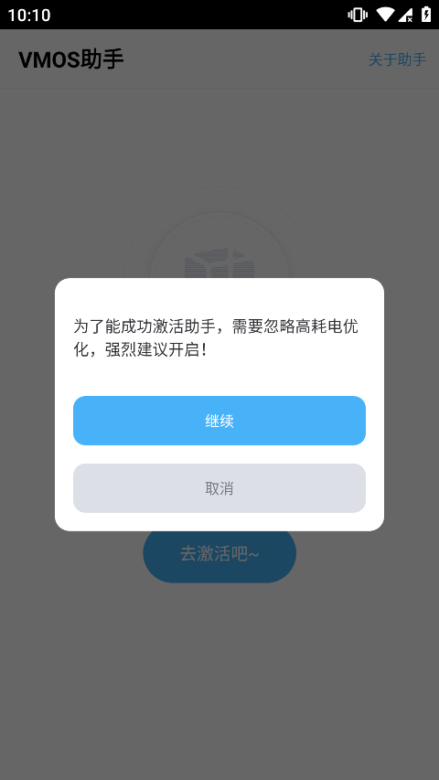 vmos助手官方版截图3