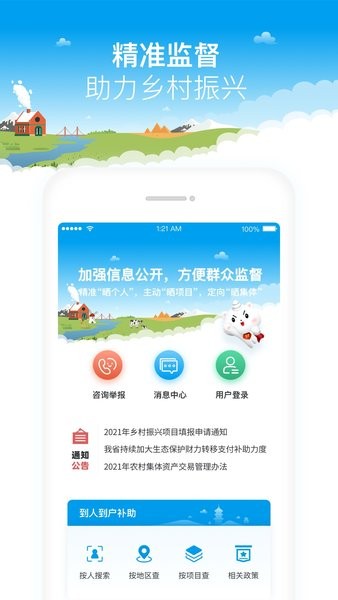 福建乡村振兴手机app新版截图1