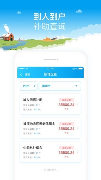 福建乡村振兴手机app新版截图3