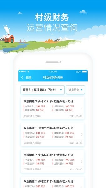 福建乡村振兴手机app新版截图4