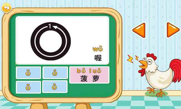 宝宝学拼音启蒙软件截图3