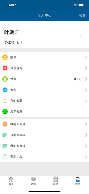华园通官方版安卓最新版截图2