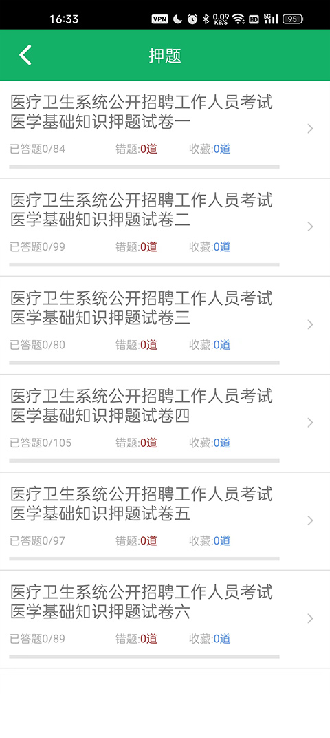医学基础知识题库app截图2