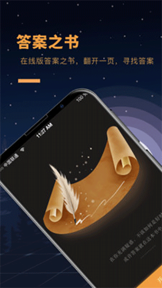 答案之书app截图1