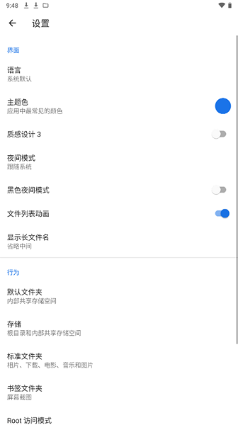 质感文件管理器截图1