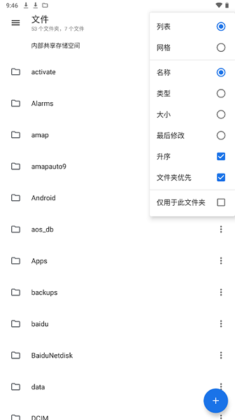 质感文件管理器截图3