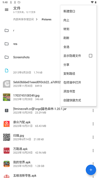质感文件管理器截图5