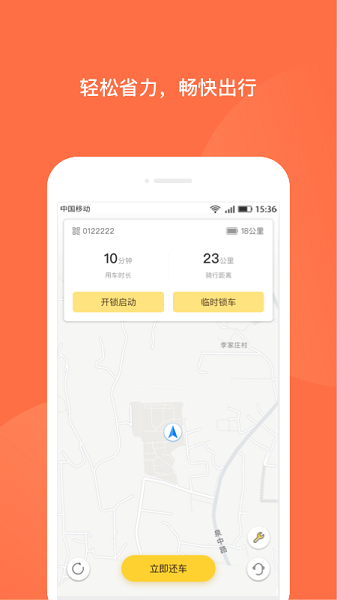 人民出行app官方版截图1