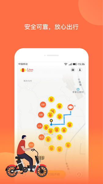 人民出行app官方版截图2
