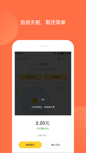 人民出行app官方版截图4