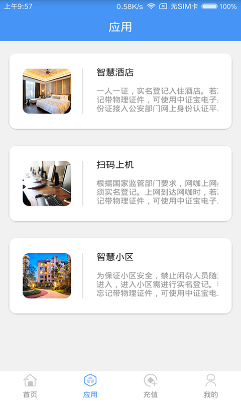 中证宝软件截图1