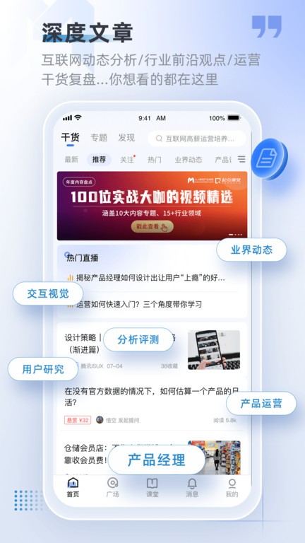 产品经理客户端