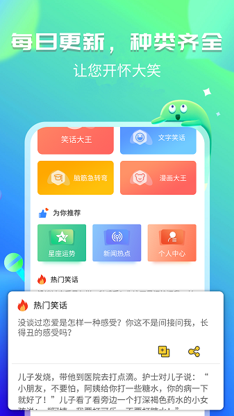 幽默笑话集锦经典版截图1