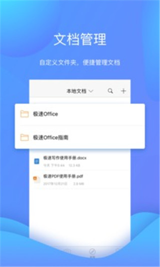 极速office安卓版截图1