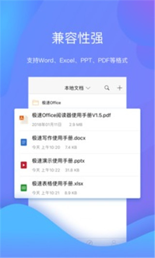 极速office安卓版截图3