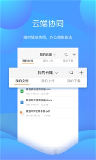 极速office安卓版截图4