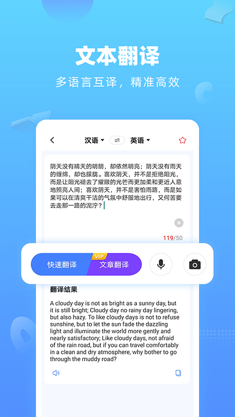 英语翻译器在线翻译软件截图3