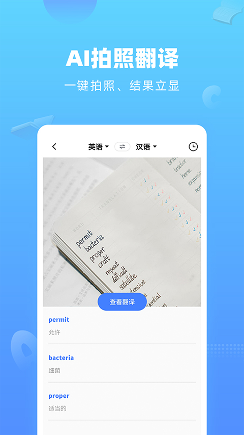 英语翻译器在线翻译软件截图4