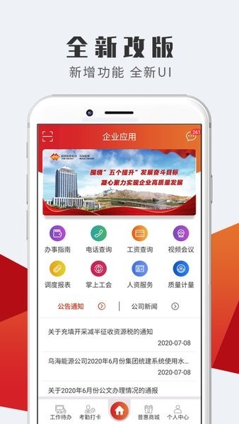 乌海能源掌上企业应用app截图3