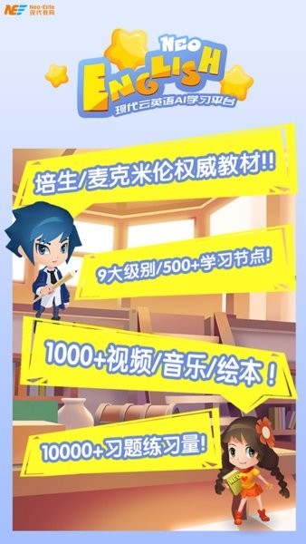 neoenglish app安卓版截图4
