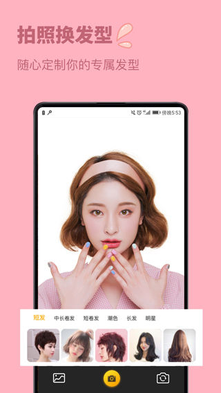 发型设计与脸型搭配app截图1