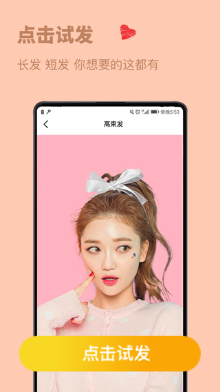 发型设计与脸型搭配app截图2