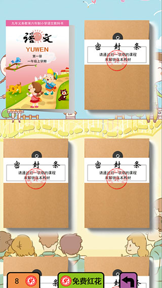 这就是学霸小学版截图2