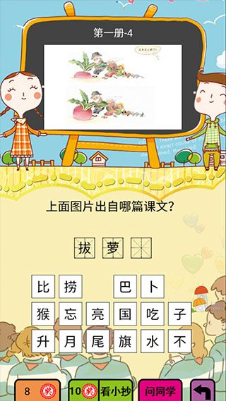 这就是学霸小学版截图4