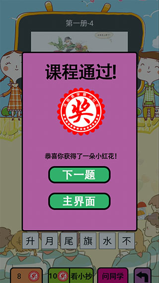 这就是学霸小学版截图5