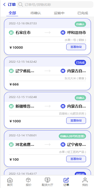 鸿运宝司机app截图2