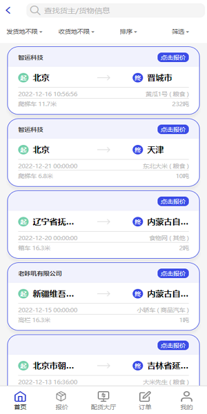 鸿运宝司机app截图4