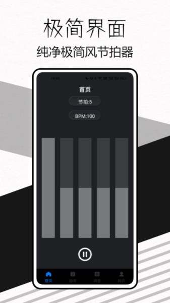 极简节拍器最新版截图2