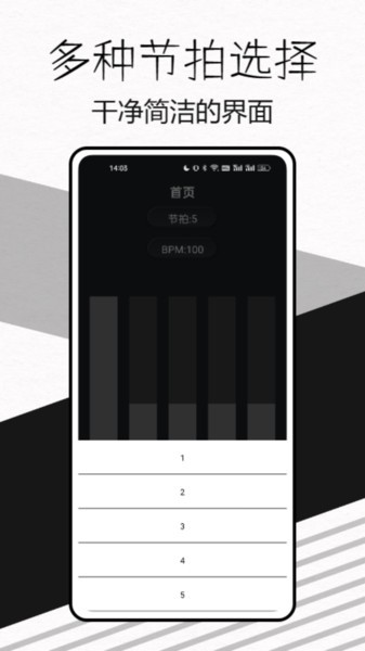 极简节拍器最新版截图3