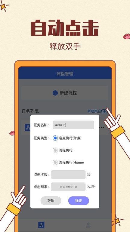 手机屏幕自动点击器截图1
