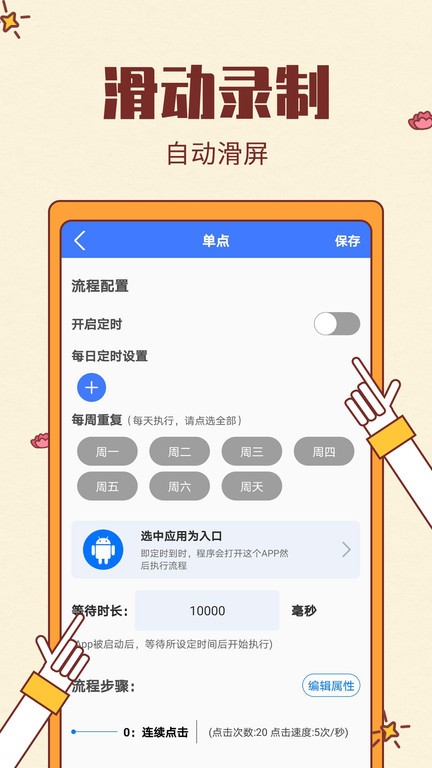 手机屏幕自动点击器截图2