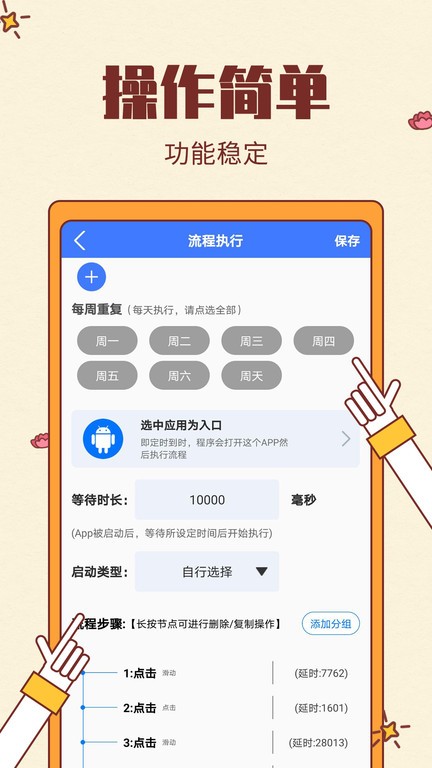 手机屏幕自动点击器截图3