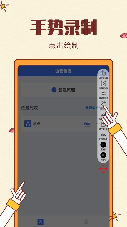 手机屏幕自动点击器截图4