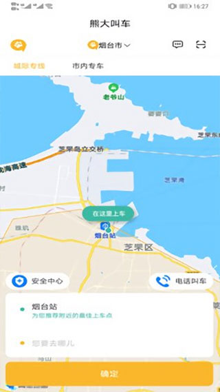 熊大叫车app截图3