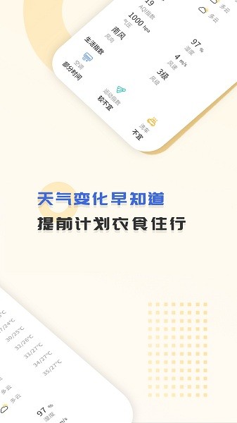 365天气王安卓版截图1