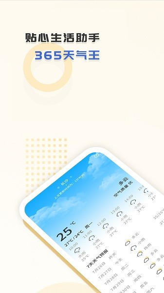 365天气王安卓版截图2