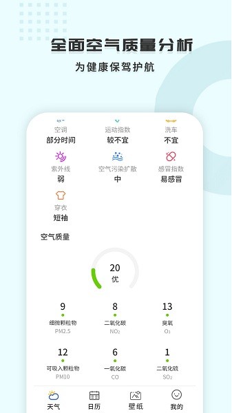 365天气王安卓版截图3
