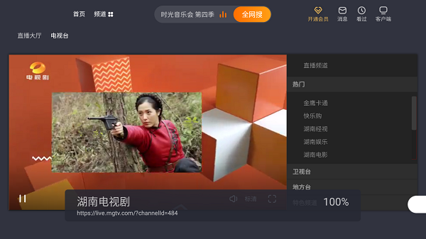 webview电视直播app截图1