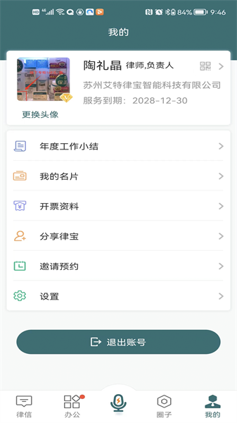 艾特律宝手机版截图1