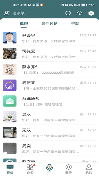 艾特律宝手机版截图2